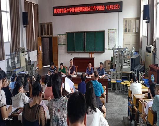 武岡市紅星小學(xué)召開暑假防溺水專題工作會(huì)議
