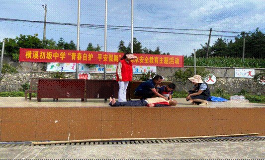 橫溪初級中學開展“青春自護，平安假期”防溺水安全教育運動