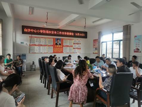 新寧縣白沙中間小學召開防溺水安全工作專題會