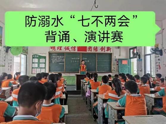 新寧縣解放小學(xué)預(yù)防溺水落實(shí)“七不兩會(huì)”