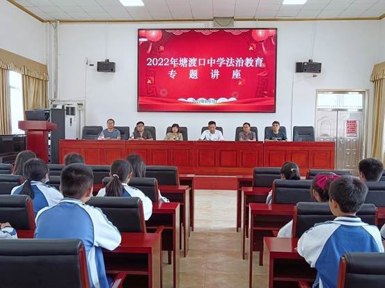 邵陽縣塘渡口中學開展法制教育專題講座