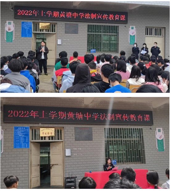 法制進校園，普法護成長-----------黃塘中學(xué)法制宣傳教育運動