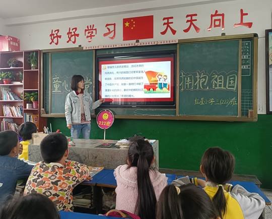 紅星小學開展“童心向黨，擁抱祖國”主題班會運動