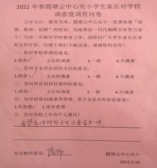 霞塘云中間完小教師五月份“千師訪萬戶”運(yùn)動(dòng)