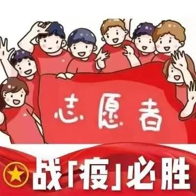 大樣一中師者強(qiáng)擔(dān)當(dāng)，戰(zhàn)“疫”顯芳華——大祥一中教師自愿者積極投身抗疫一線