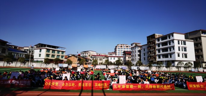 點(diǎn)燃青春之火，實(shí)現(xiàn)人生夢想——竹市鎮(zhèn)中學(xué)2022年學(xué)考百日沖刺誓師大會(huì)