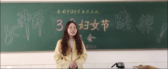 巾幗立志繪藍(lán)圖，颯爽英姿譜新篇——金稱市鎮(zhèn)中學(xué)慶祝三八婦女節(jié)運(yùn)動(dòng)