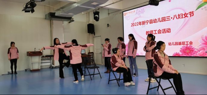 凝心聚力，快樂(lè)偕行--新寧縣幼兒園舉行“三八”婦女節(jié)趣味運(yùn)動(dòng)