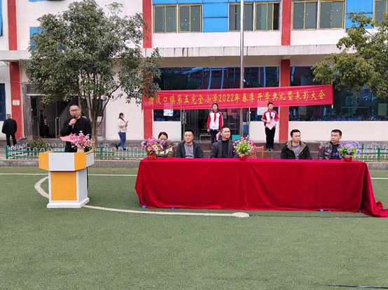 塘渡口鎮(zhèn)第五完全小學(xué)2022年春季開學(xué)典禮暨贊譽大會