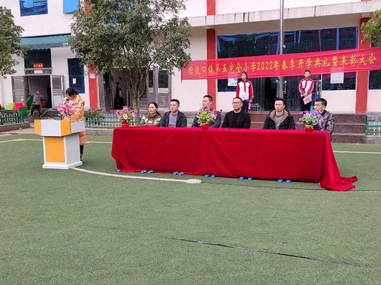 塘渡口鎮(zhèn)第五完全小學(xué)2022年春季開學(xué)典禮暨贊譽大會