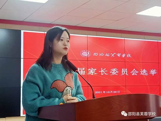 以愛相約，共話成長” —邵陽縣芙蓉黌舍第一屆家長委會會議順利召開