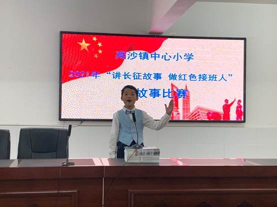 高沙鎮(zhèn)中間小學舉行“講長征故事做紅色接班人”講故事比賽
