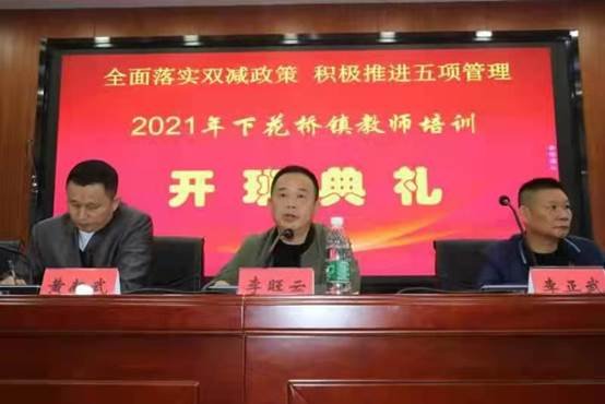 2021年邵陽縣下花橋鎮(zhèn)中間黌舍秋季教師培訓(xùn)