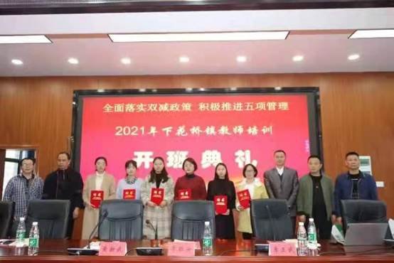 2021年邵陽縣下花橋鎮(zhèn)中間黌舍秋季教師培訓(xùn)