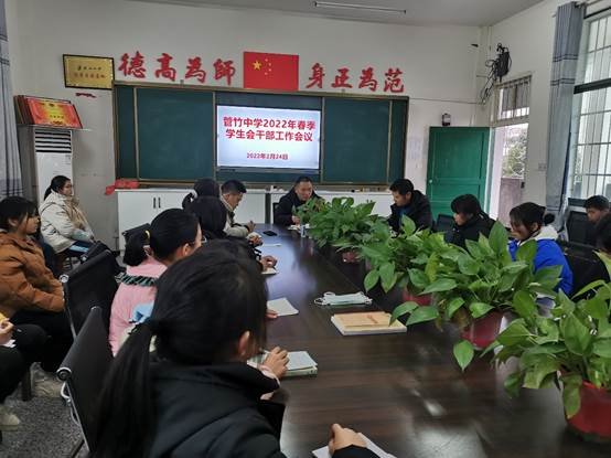 洞口縣管竹中學召開2022年春季門生會干部工作會議