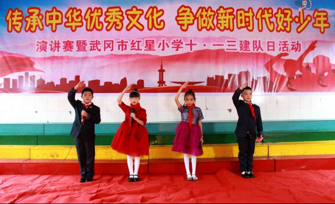武岡市紅星小學舉行“傳承中華良好文化 爭做新時代好少年”建隊日運動