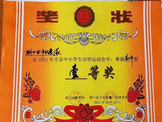 洞口四中代表隊榮獲縣田徑活動會一等獎