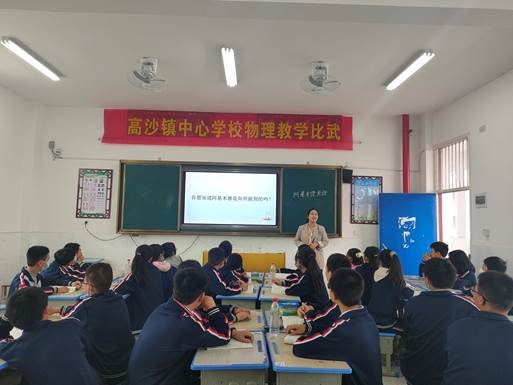 高沙鎮(zhèn)中間黌舍舉行物理教學(xué)比武