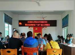 邵陽縣白倉鎮(zhèn)中間黌舍黨總支部預(yù)防門生溺水工作調(diào)度會(huì)