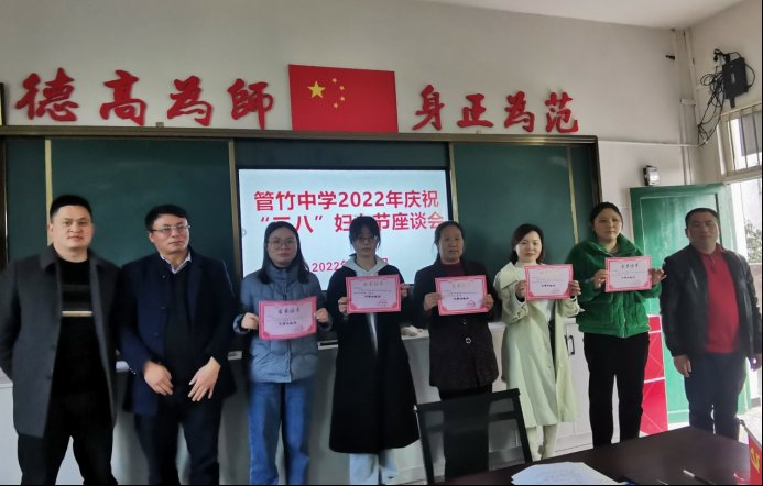 洞口縣管竹中學(xué)召開“三八”婦女節(jié)座談會