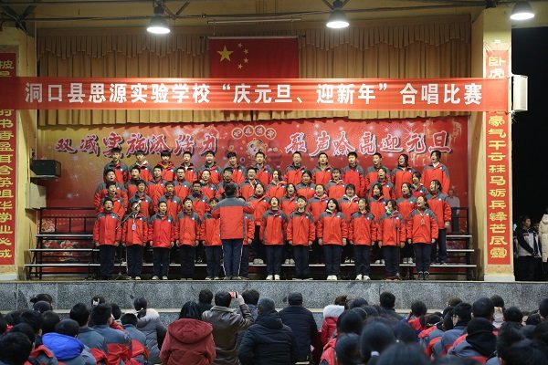 洞口思源實驗黌舍開展“慶元旦、迎新年”合唱比賽