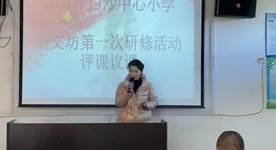 新寧縣白沙中間小學開展第一次線下研討運動