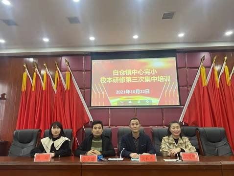 湖南省邵陽縣白倉中間完小教本研修第三次集中培訓(xùn)運動