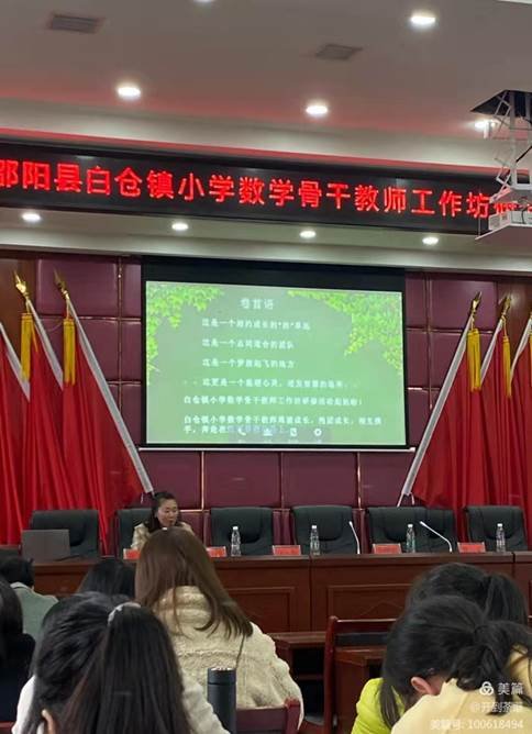 湖南省邵陽縣白倉中間完小教本研修第三次集中培訓(xùn)運動
