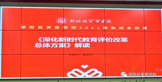芙蓉黌舍邵陽(yáng)縣芙蓉黌舍秋季教師培訓(xùn)紀(jì)實(shí)二