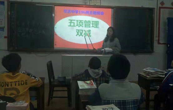 洞口花古中學(xué)組織開(kāi)展 “五項(xiàng)管理”與“雙減”主題班會(huì)運(yùn)動(dòng)