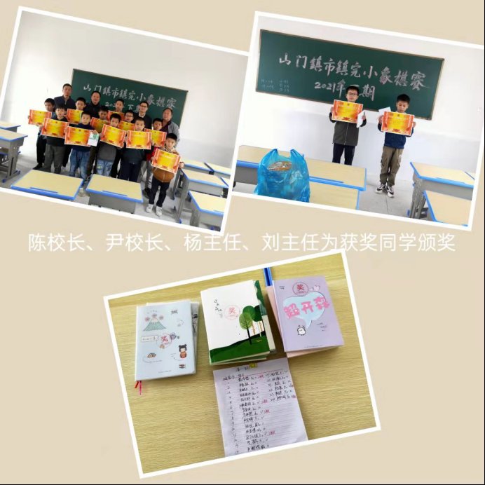 市鎮(zhèn)完全小學門生象棋比賽獲佳績