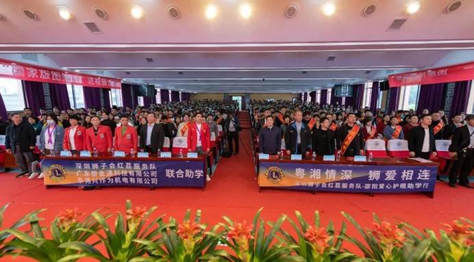 “粵湘兩地 獅愛相連”！深圳獅子會(huì)紅荔服務(wù)隊(duì)在邵陽縣第十一初級(jí)中學(xué)舉行“書寶獎(jiǎng)”助學(xué)金頒獎(jiǎng)及護(hù)眼燈捐贈(zèng)儀式！