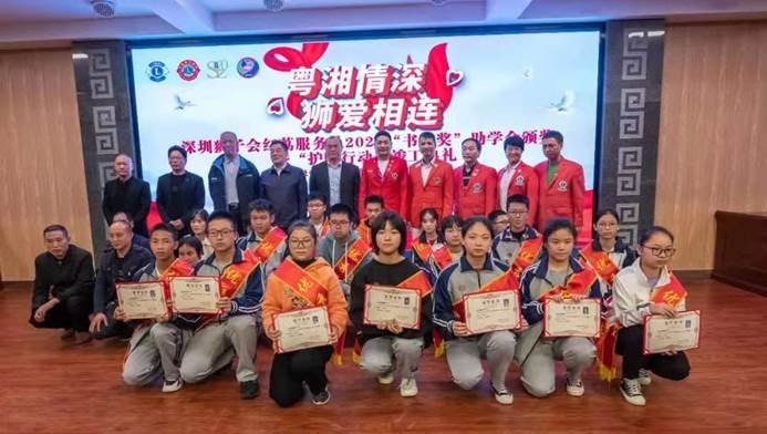 “粵湘兩地 獅愛相連”！深圳獅子會(huì)紅荔服務(wù)隊(duì)在邵陽縣第十一初級(jí)中學(xué)舉行“書寶獎(jiǎng)”助學(xué)金頒獎(jiǎng)及護(hù)眼燈捐贈(zèng)儀式！