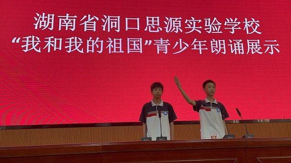 洞口思源實驗黌舍舉辦“我和我的祖國”朗誦比賽