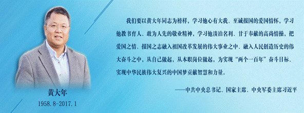 洞口花古中學(xué)傳承黃大年精神，做好門生引路人