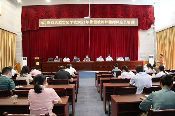 洞口思源實驗黌舍開展師德師風(fēng)大學(xué)習(xí)大討論運動
