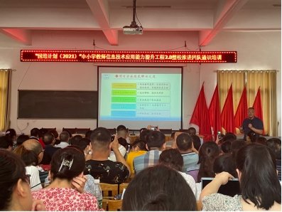 新邵縣信息技術(shù)促進校本研修深度融合