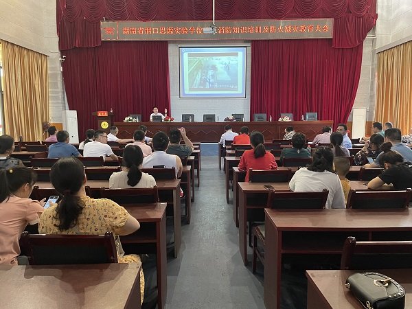 洞口思源實(shí)驗(yàn)黌舍舉行消防知識培訓(xùn)