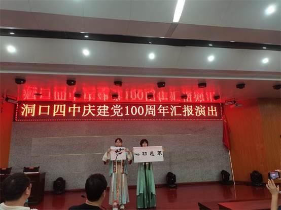 洞口四中舉行慶祝建黨100周年社團(tuán)匯報演出