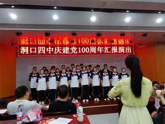 洞口四中舉行慶祝建黨100周年社團(tuán)匯報演出