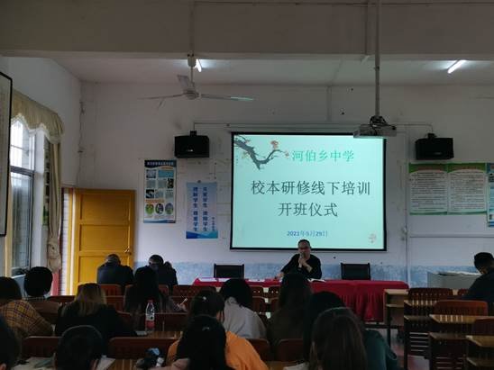 邵陽(yáng)縣河伯鄉(xiāng)中學(xué)舉行2021年校本培訓(xùn)開(kāi)班儀式