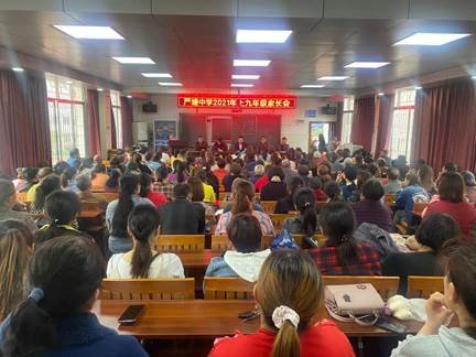 新邵縣嚴(yán)塘中學(xué)召開九年級家長會旨在進(jìn)步教育教學(xué)質(zhì)量