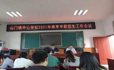 山門鎮(zhèn)中間黌舍高度正視初中卒業(yè)生升學(xué)分流工作
