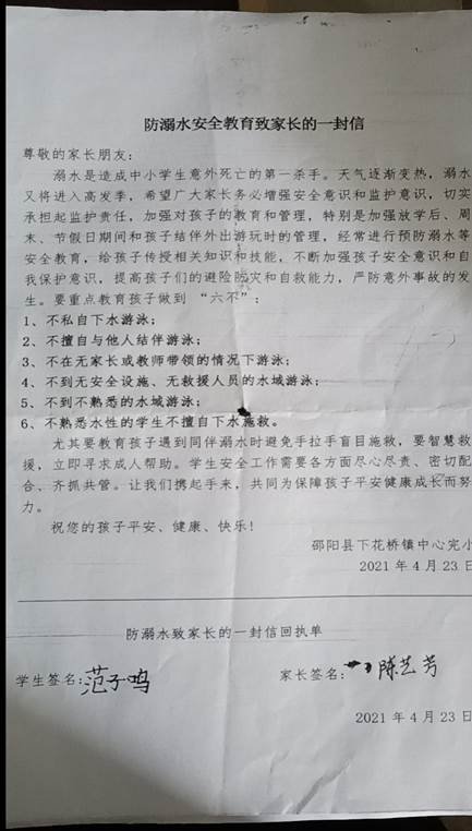保護(hù)生命，嚴(yán)防溺水——下花橋鎮(zhèn)中間完小防溺水安全教育運(yùn)動(dòng)專題報(bào)道