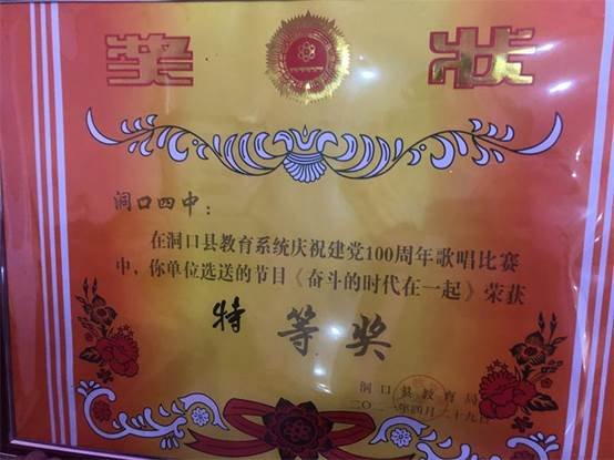 洞口四中勇奪縣教育局謳歌比賽特等獎