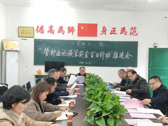 洞口縣竹市鎮(zhèn)中間校順利召開“管行業(yè)必須管安全百日舉措”推進(jìn)會