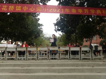 邵陽縣下花橋鎮(zhèn)中間完小舉行2021年上學(xué)期開學(xué)典禮