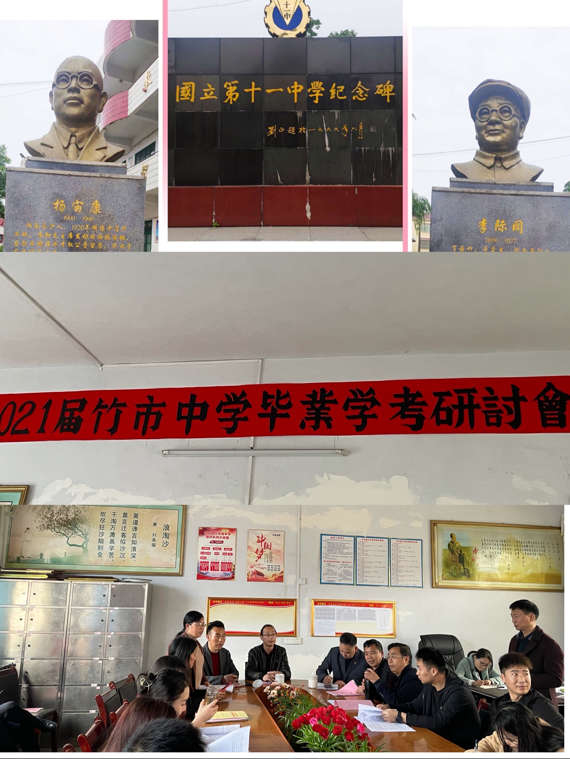 凝心聚力備學(xué)考 雕琢奮進(jìn)結(jié)碩果——2021屆竹市中學(xué)卒業(yè)學(xué)考研討會順利開展