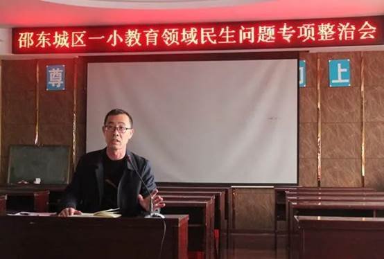 師德師風(fēng)常態(tài)化 廉潔從教全員化|邵東市城區(qū)第一完全小學(xué)召開教育領(lǐng)域民生題目專項(xiàng)整治會