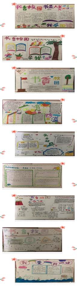 書香浸潤校園，閱讀點亮人生——河伯鄉(xiāng)中間完小“書香校園”讀書運動
